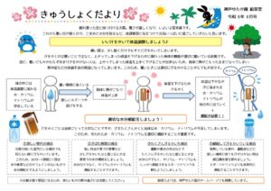 給食だより 8月のサムネイル