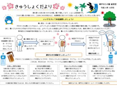 給食だより 8月のサムネイル