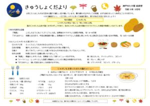 給食だより 9月のサムネイル