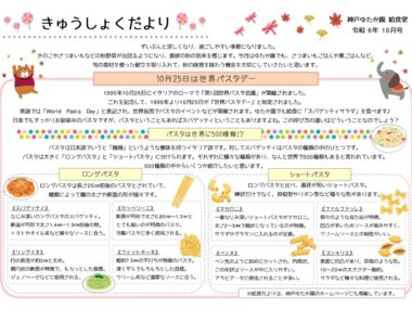 給食だより 10月のサムネイル