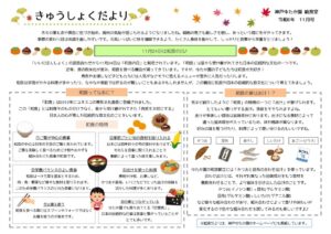 給食だより 11月のサムネイル