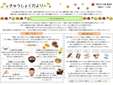 給食だより 11月のサムネイル