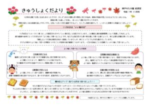 給食だより 11月のサムネイル