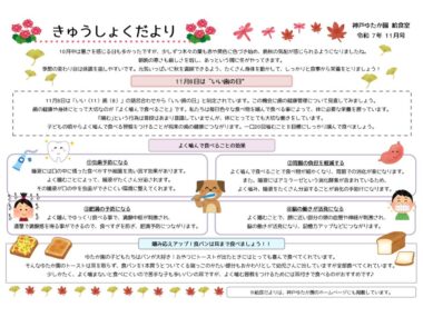 給食だより 11月のサムネイル