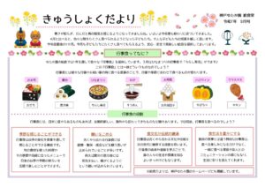 給食だより 3月のサムネイル