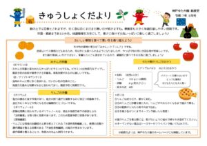 給食だより 2月のサムネイル