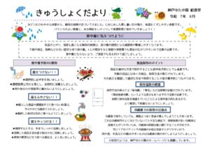 給食だより 6月のサムネイル
