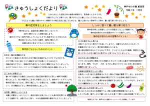 給食だより 7月のサムネイル