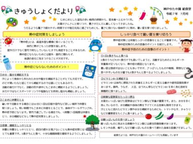 給食だより 7月のサムネイル