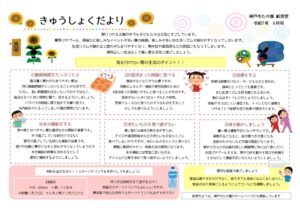 給食だより 8月のサムネイル