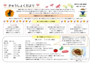 給食だより 9月のサムネイル