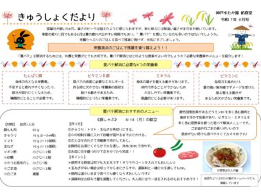 給食だより 9月のサムネイル