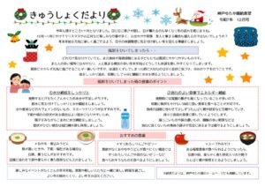 給食だより 12月のサムネイル