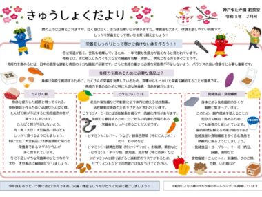 給食だより 2月のサムネイル