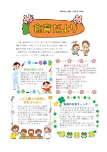 4月給食だより　本園のサムネイル