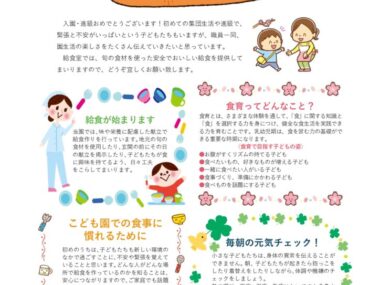 4月給食だより　本園のサムネイル