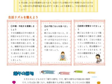 5月給食だより本園のサムネイル