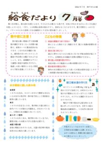 ７月給食だよりのサムネイル
