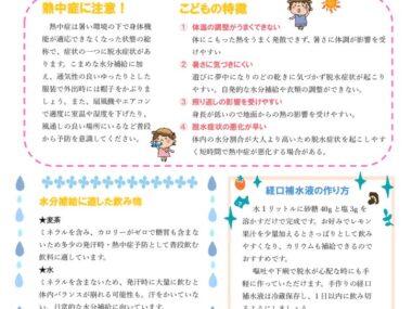 ７月給食だよりのサムネイル